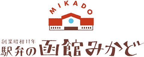 駅弁の函館みかどロゴ